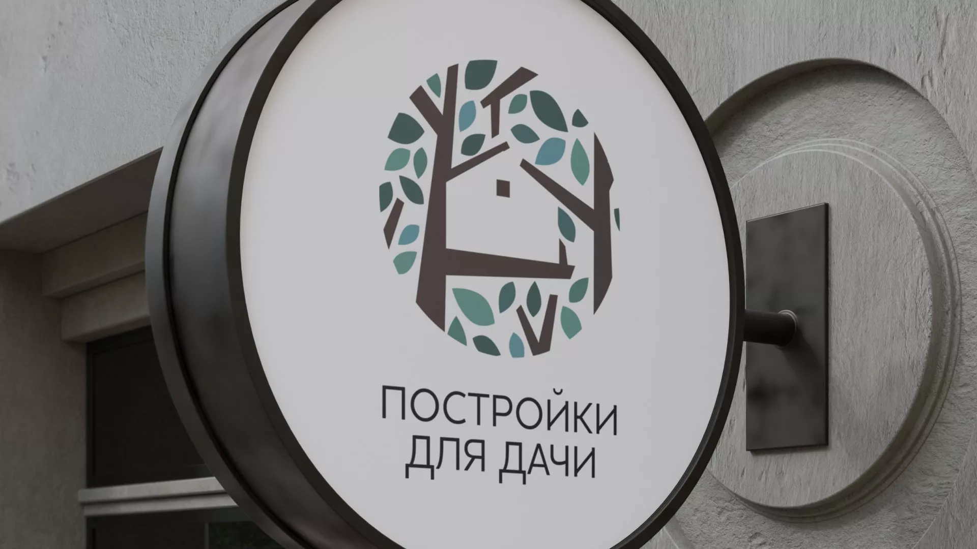 Создание логотипа компании «Постройки для дачи» в Ирбите